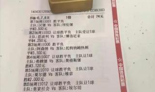 足彩的几串几怎么买,怎么算奖金额度啊 2串1怎么算钱